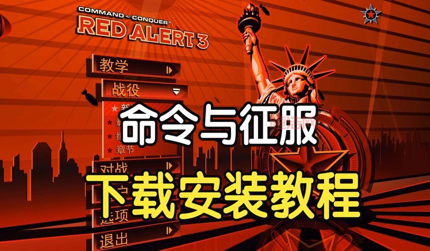 红色警戒去哪里下载？这几个平台可以免费下载！
