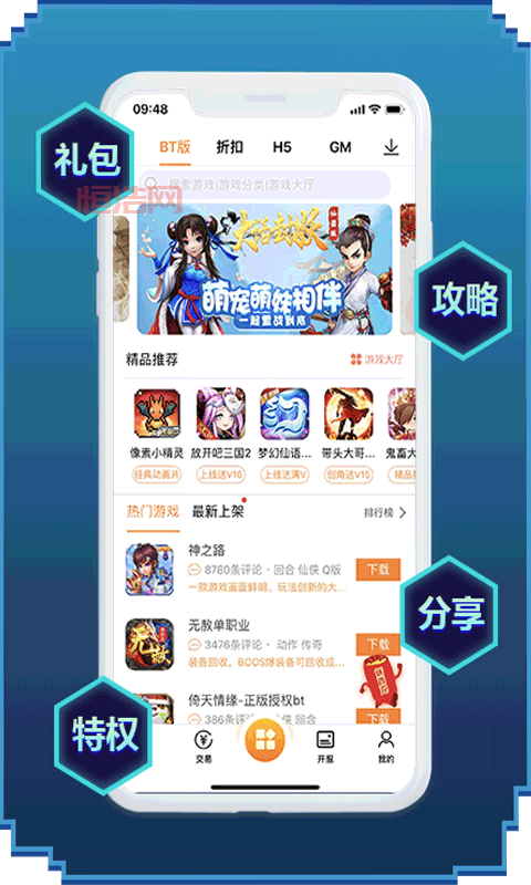 手机游戏应用中心下载，最新游戏抢先体验！