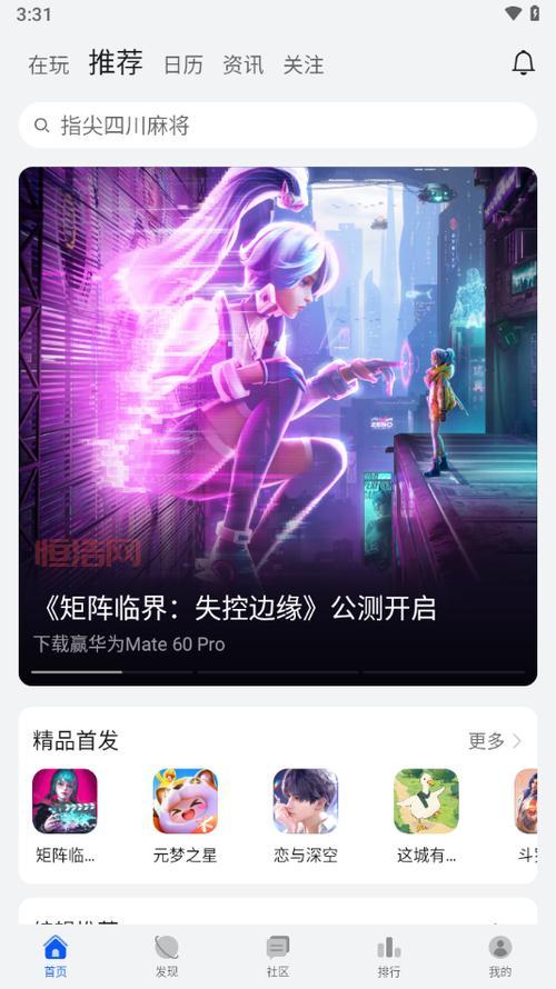 手机游戏应用中心下载，最新游戏抢先体验！