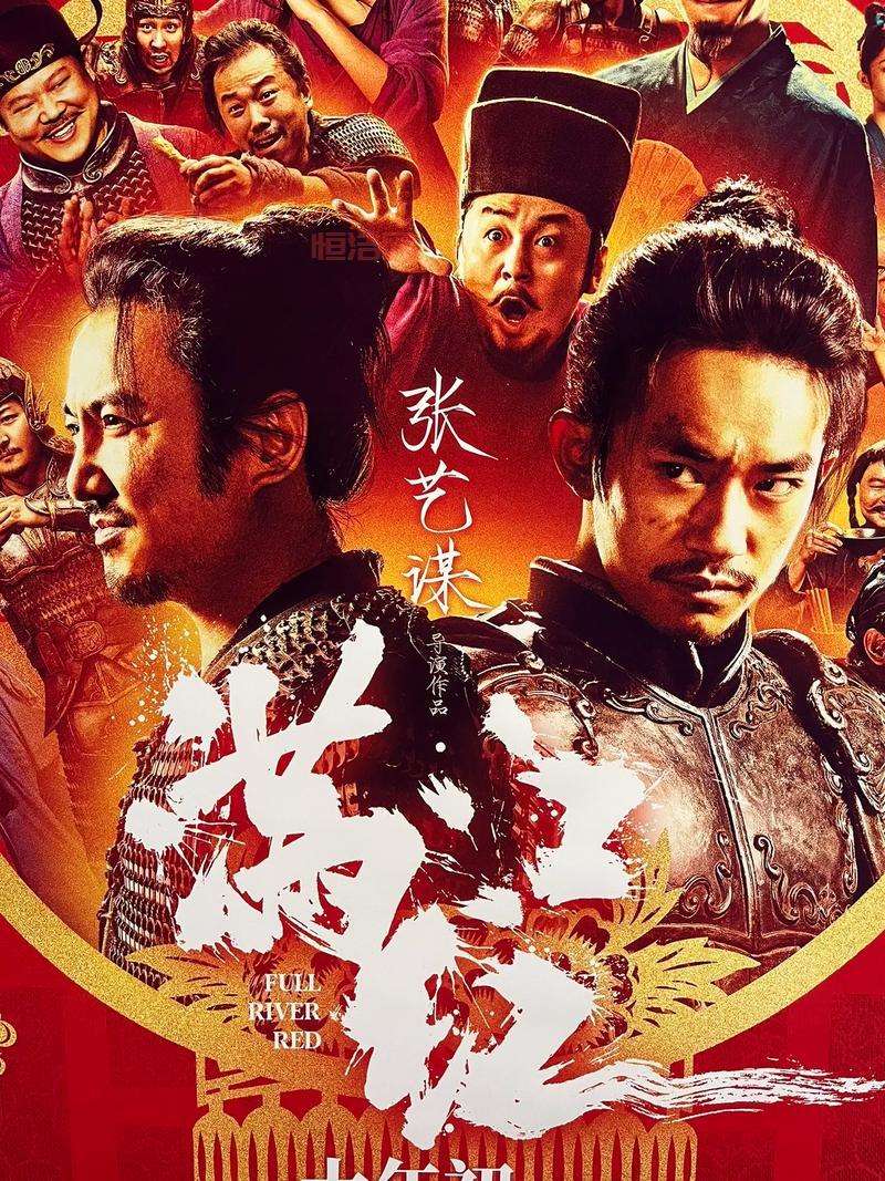 满江红多长时间？了解这部159分钟电影的精彩内容