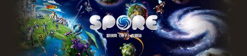 孢子汉化包下载与安装指南：轻松畅玩中文版Spore