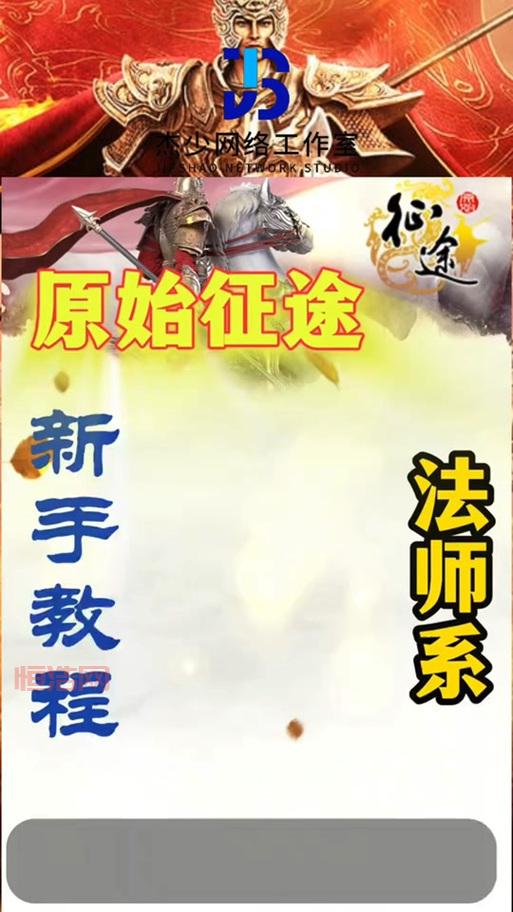 征途法师加点心得分享，教你如何打造暴力输出法师！