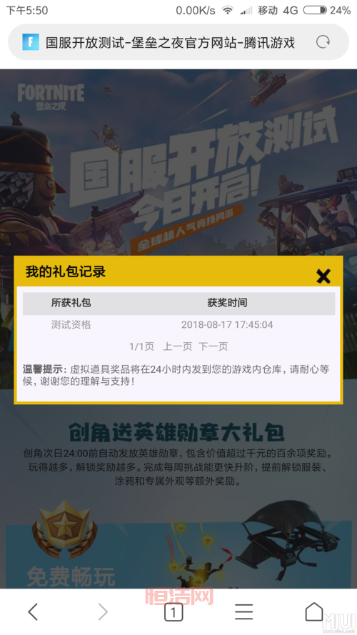 堡垒之夜手机怎么下载不了？试试这几个方法！