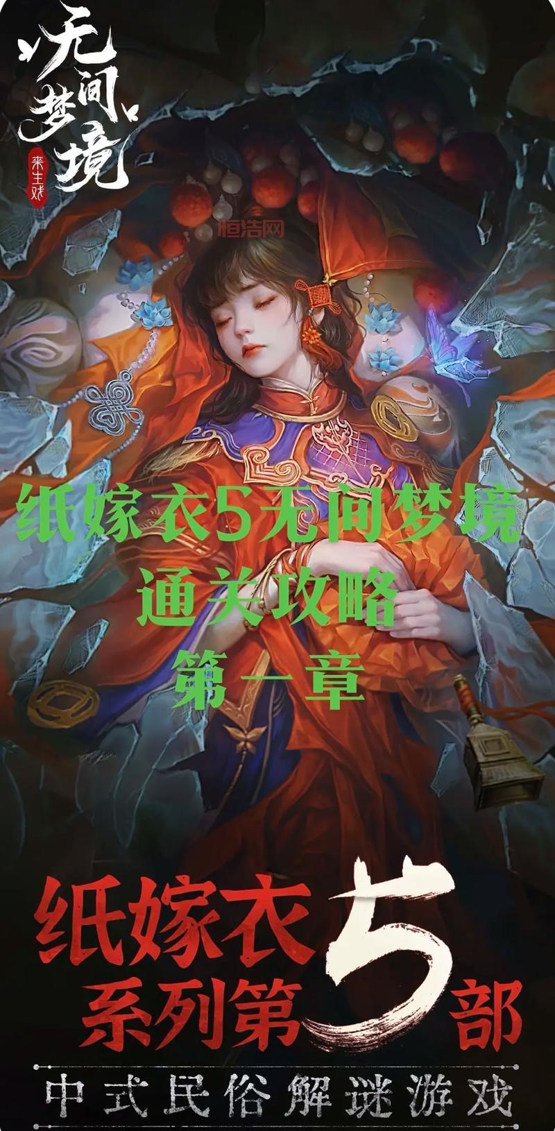 超简单！纸嫁衣3第四章攻略带你玩转五子棋和象棋残局！