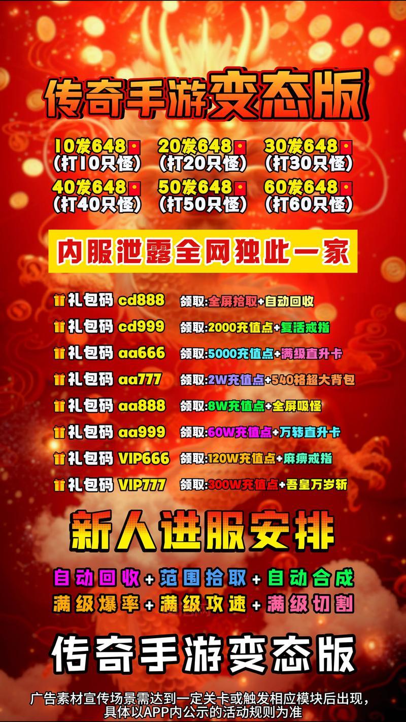 传奇破解版内购破解版大全，安全可靠下载渠道都在这儿！