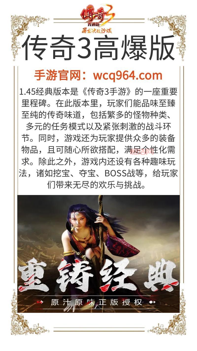 传奇破解版内购破解版大全，安全可靠下载渠道都在这儿！