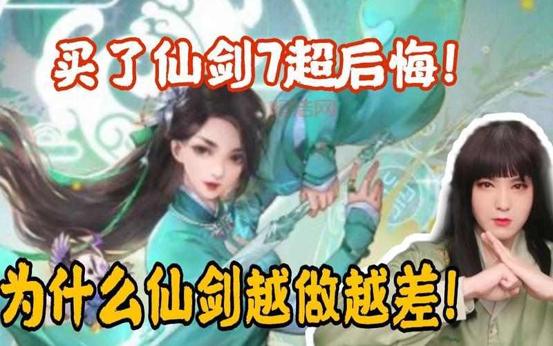 仙剑7被古剑3吓回炉了么？内部人员透露最新消息！