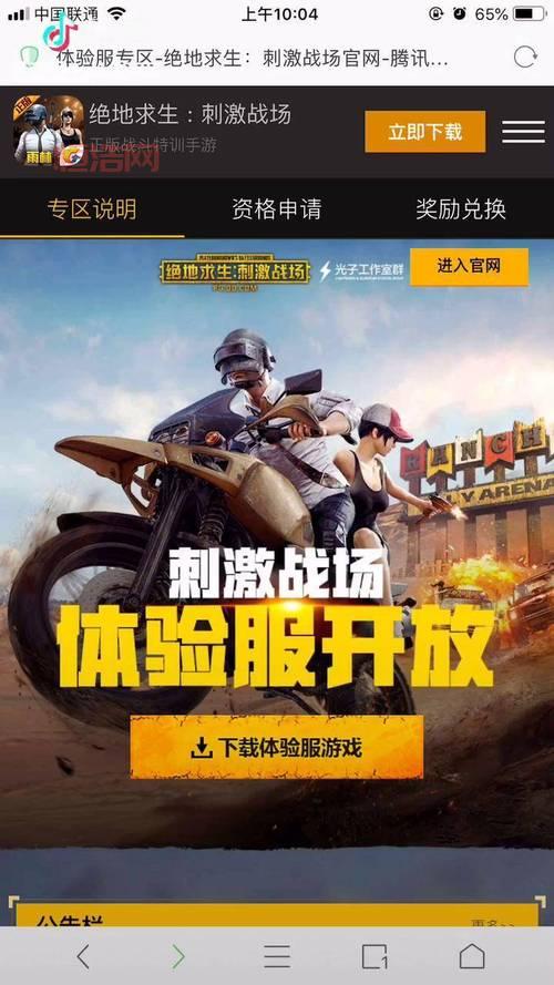 免费下载绝地求生体验服手机版，抢先体验刺激战场新版本