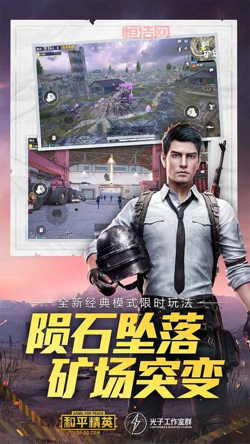 免费下载绝地求生体验服手机版，抢先体验刺激战场新版本