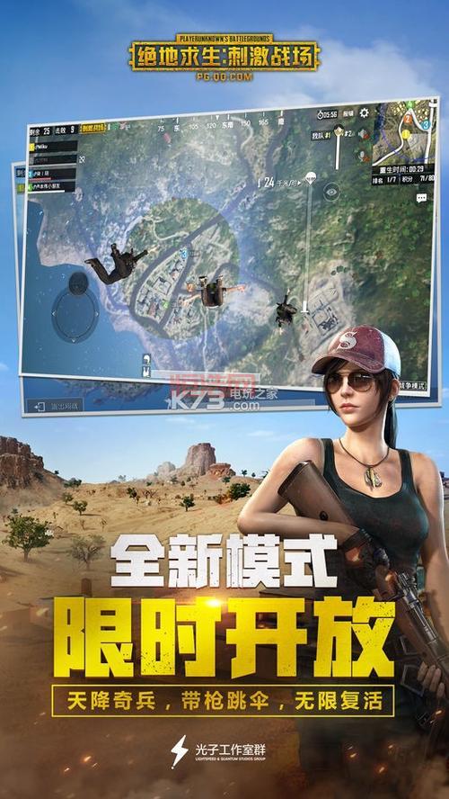 免费下载绝地求生体验服手机版，抢先体验刺激战场新版本
