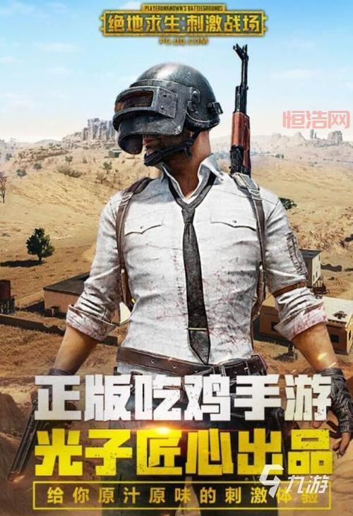 免费下载绝地求生体验服手机版，抢先体验刺激战场新版本