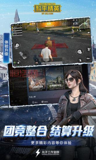 免费下载绝地求生体验服手机版，抢先体验刺激战场新版本