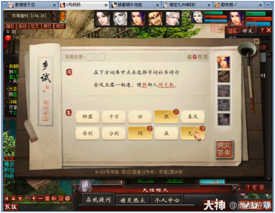 大话2科举题库全攻略：考试无忧秘籍