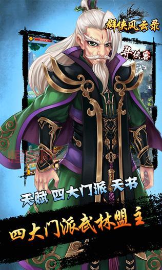 热血群侠传手游哪个职业好？平民职业推荐！