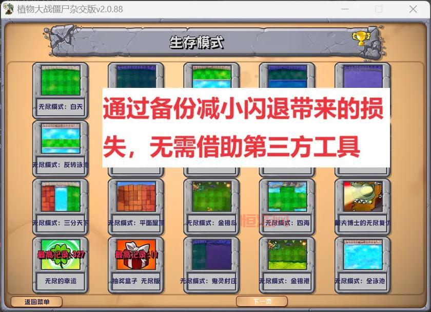有了植物大战僵尸内置菜单修改器，轻松通关不是梦！