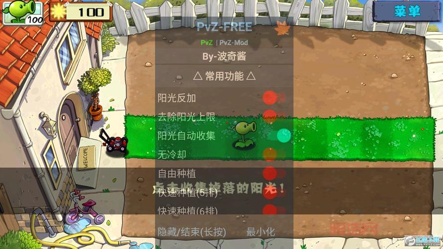 有了植物大战僵尸内置菜单修改器，轻松通关不是梦！