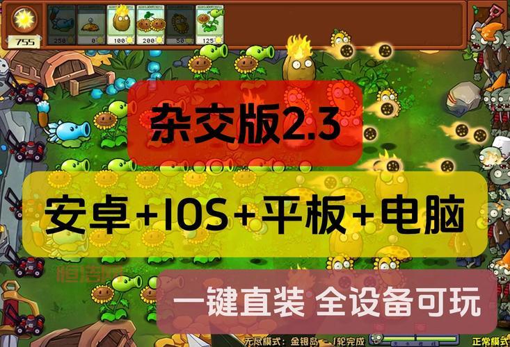 有了植物大战僵尸内置菜单修改器，轻松通关不是梦！