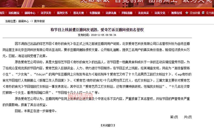 爱奇艺怒告豆瓣：因奇妙的食光名誉权纠纷索赔50万
