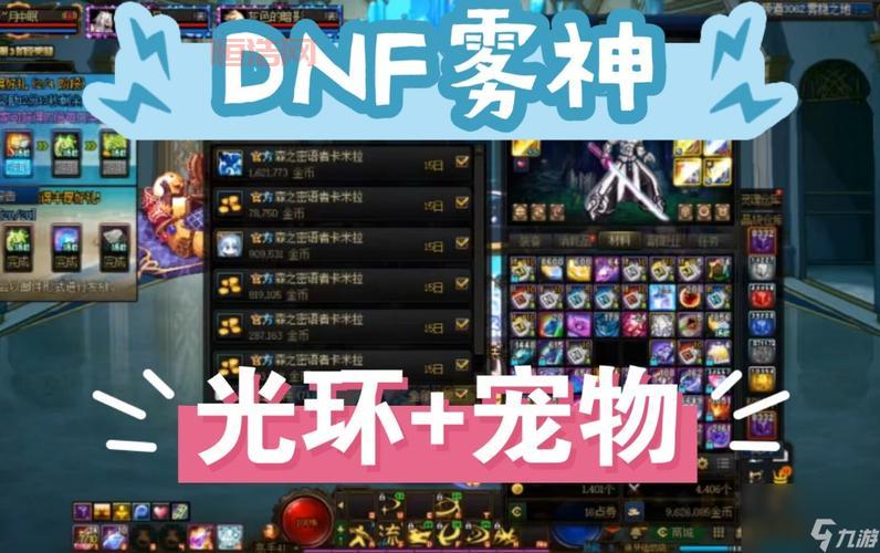 DNF宠物饱食度为0会怎样？老玩家告诉你怎么办！