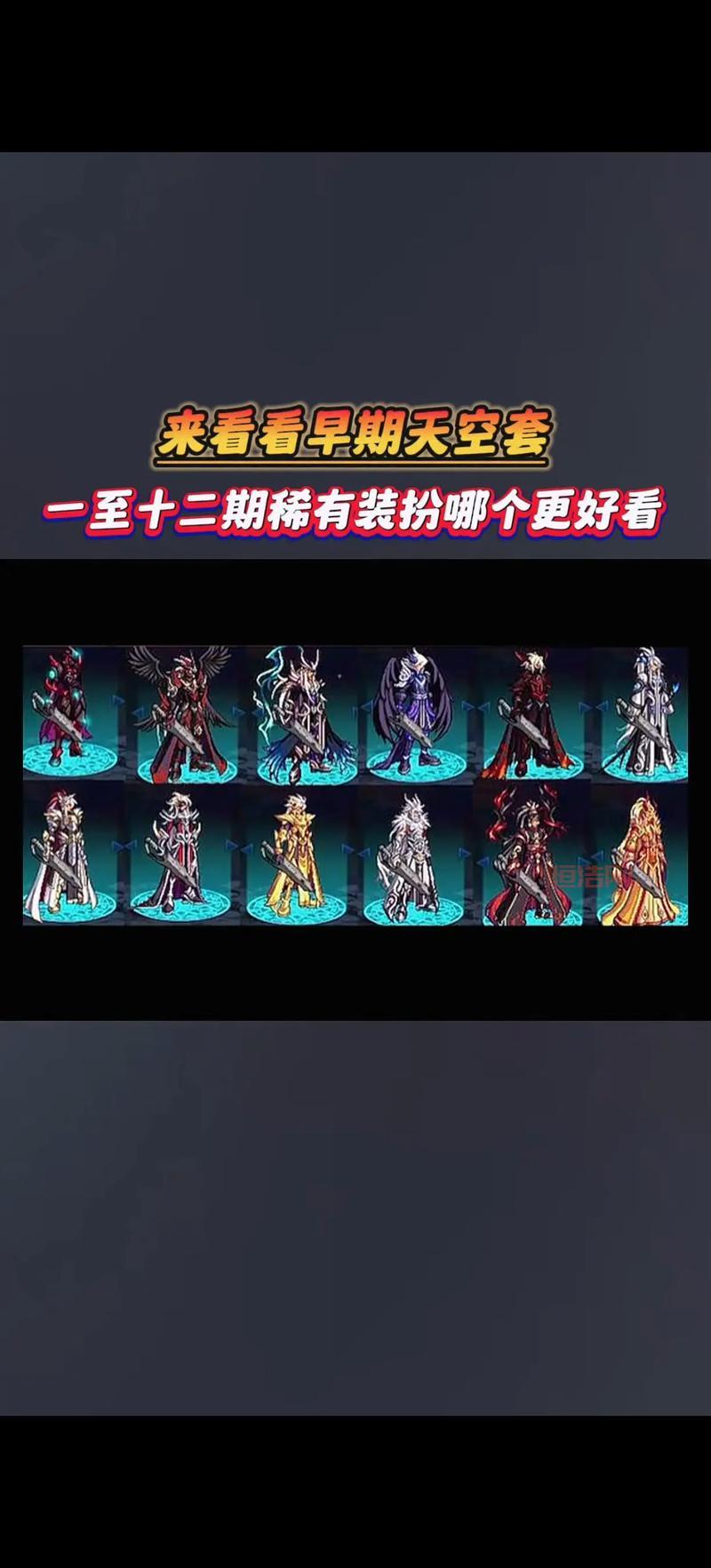 DNF天空套合成方法详解，平民玩家也能拥有天空套！