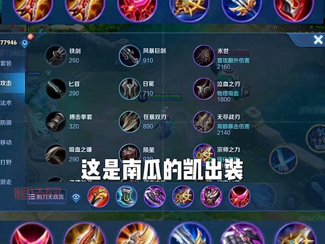 肉铠出装铭文搭配详解，S35赛季轻松上分不是梦