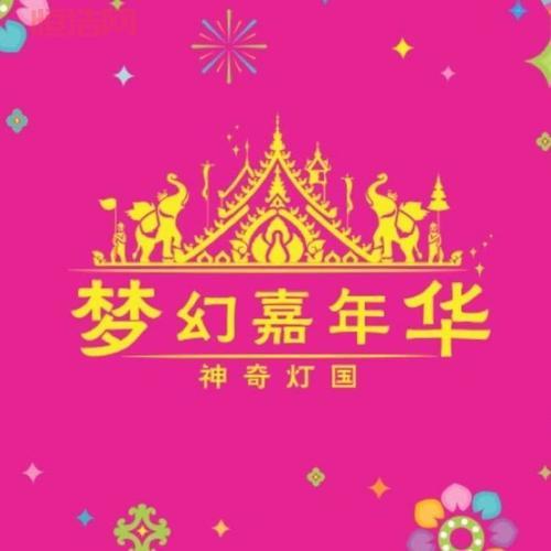梦幻嘉年华是什么时候呀？你想知道的都在这！