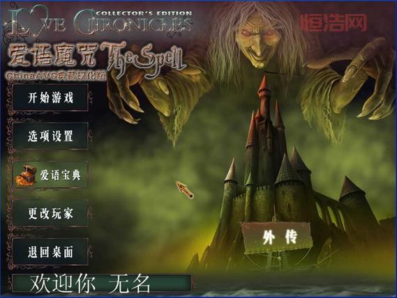 爱语魔咒：对抗诅咒与怪兽，收集魔法花瓣