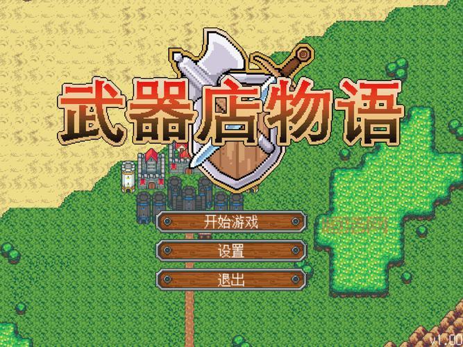 武器店物语：挑战BOSS、打造顶级武器的模拟经营游戏