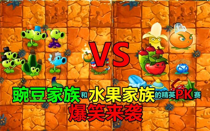 水果大战僵尸