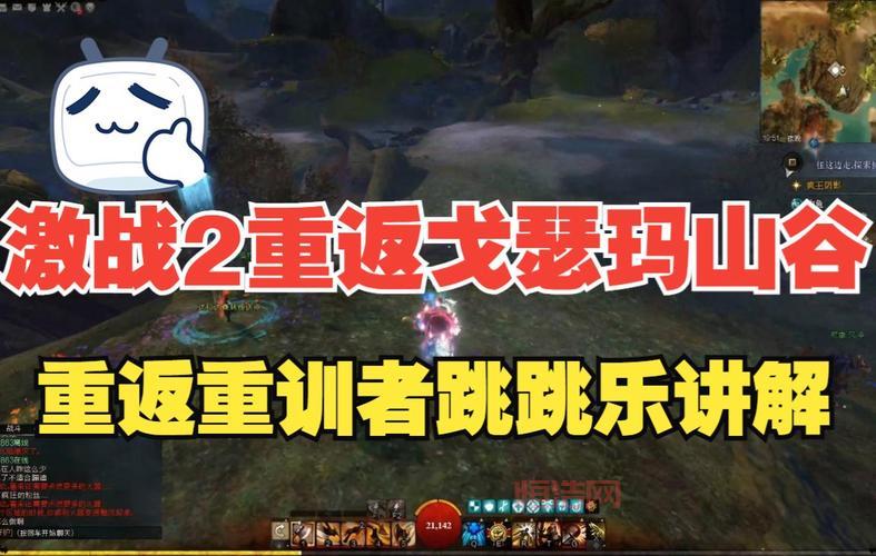 激战2干枯山顶跳跳乐，登山者失事山谷跳跳乐通关秘籍