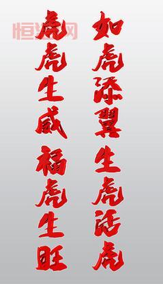 虎字成语精选：四字吉利语句推荐