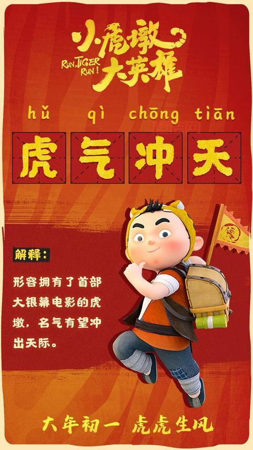 虎字成语精选：四字吉利语句推荐