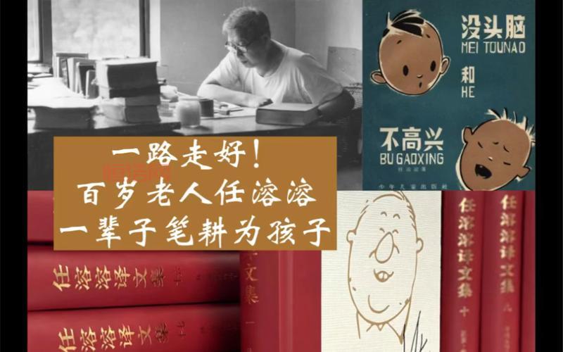 没头脑和不高兴之父任溶溶离世，享年100岁