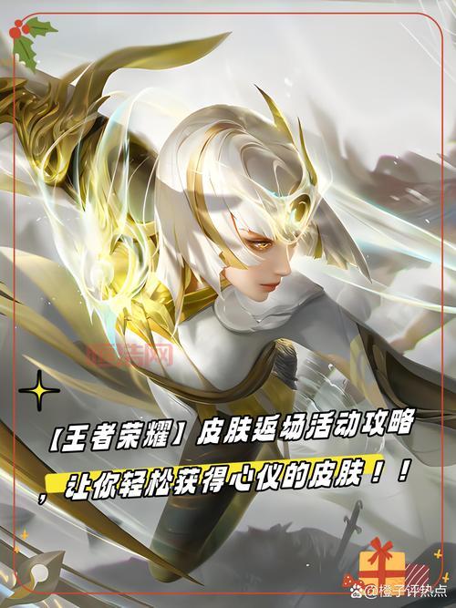 王者荣耀2022元旦返场皮肤别错过，限时获取！