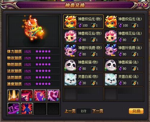 桃花源记召唤兽攻略：顶级召唤兽推荐与使用技巧