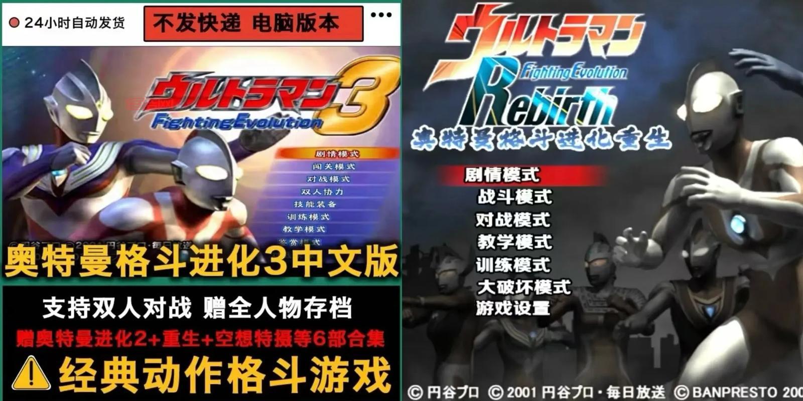 奥特曼格斗3进化直接下载，游戏安装包分享！