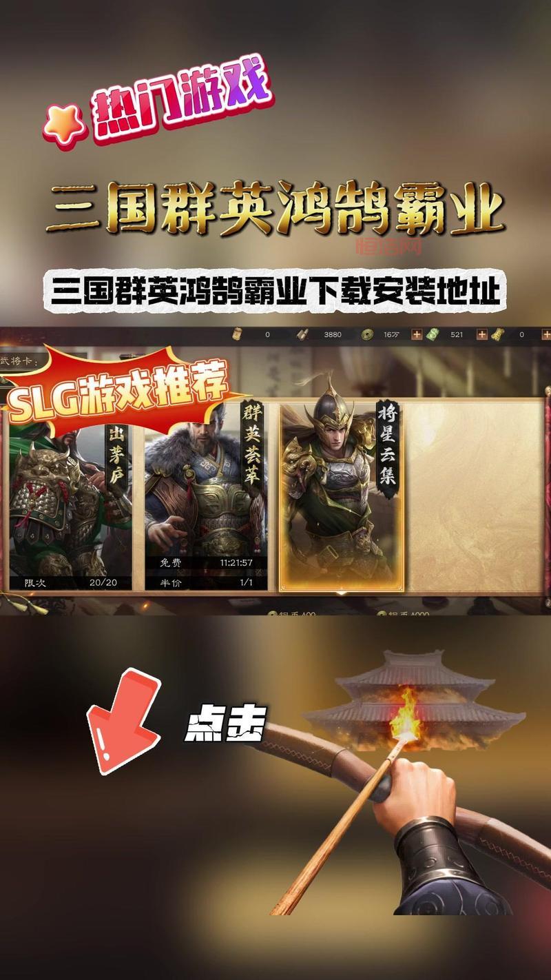 三国群英传手机版单机3安卓版下载，附带安装教程！