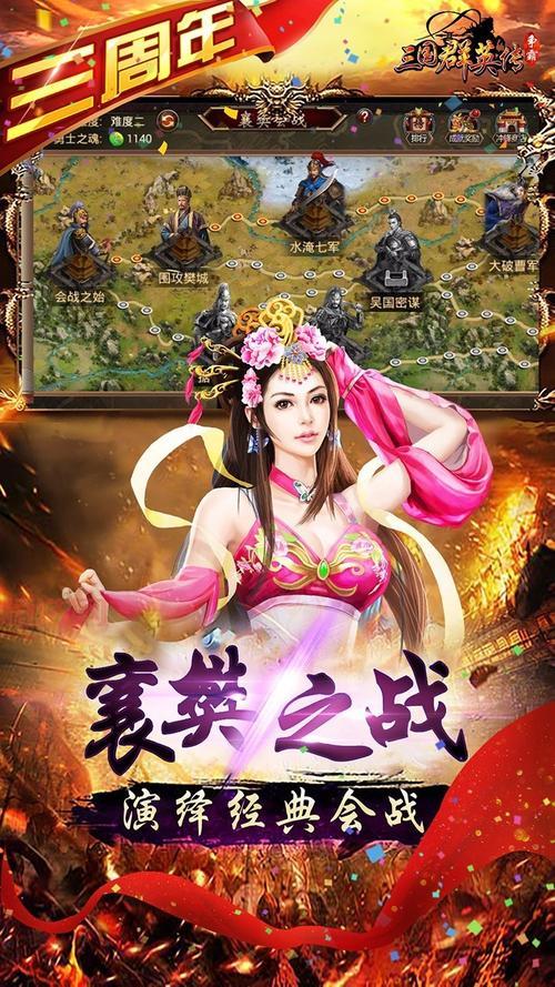 三国群英传手机版单机3安卓版下载，附带安装教程！