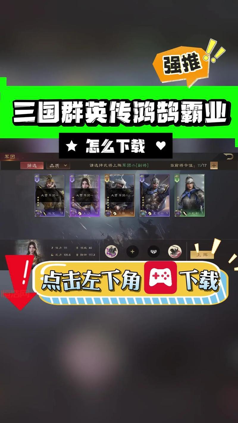 三国群英传手机版单机3安卓版下载，附带安装教程！