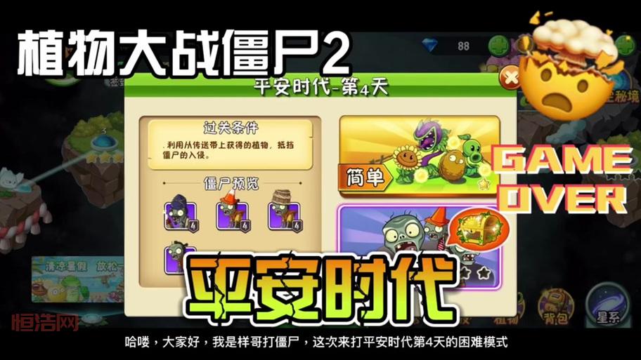 住屋大战僵尸：策略挑战，抵御僵尸入侵的终极玩法