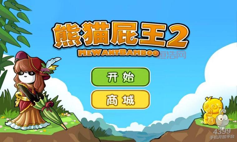 熊猫屁王2安卓版下载，挑战长城，非洲，火星跑酷！