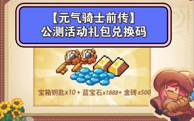元气骑士24000兑换码大揭秘，教你免费领宝石！