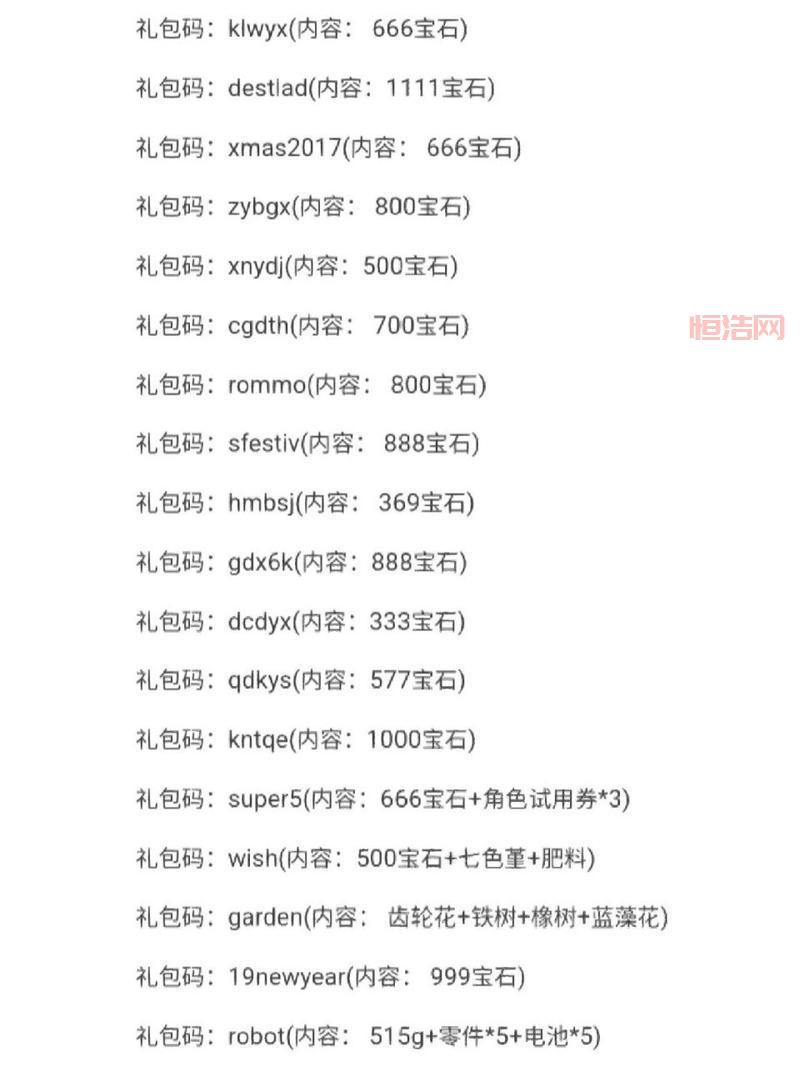 元气骑士24000兑换码大揭秘，教你免费领宝石！