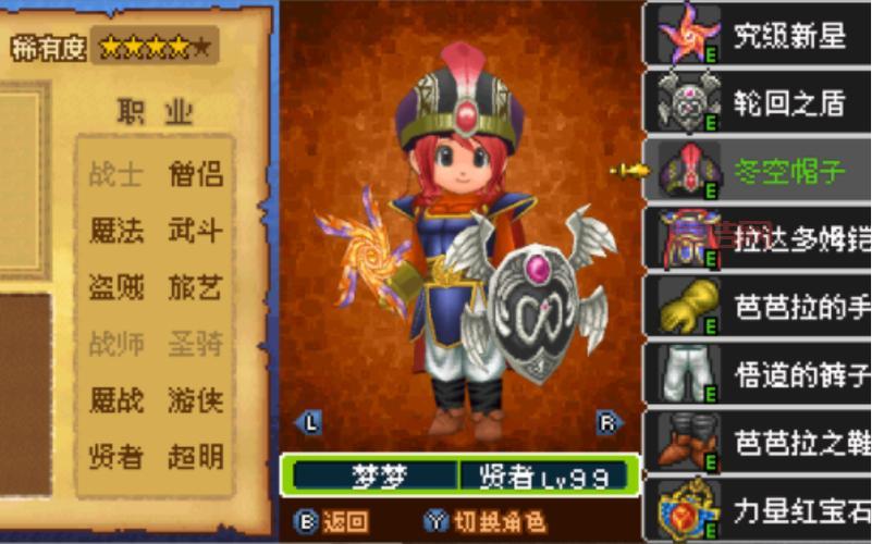勇者斗恶龙9哪个职业厉害？后期最强职业强度分析