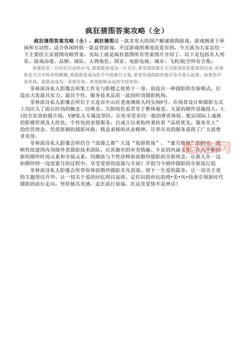 疯狂猜图球队模式全攻略：一站式答案查询