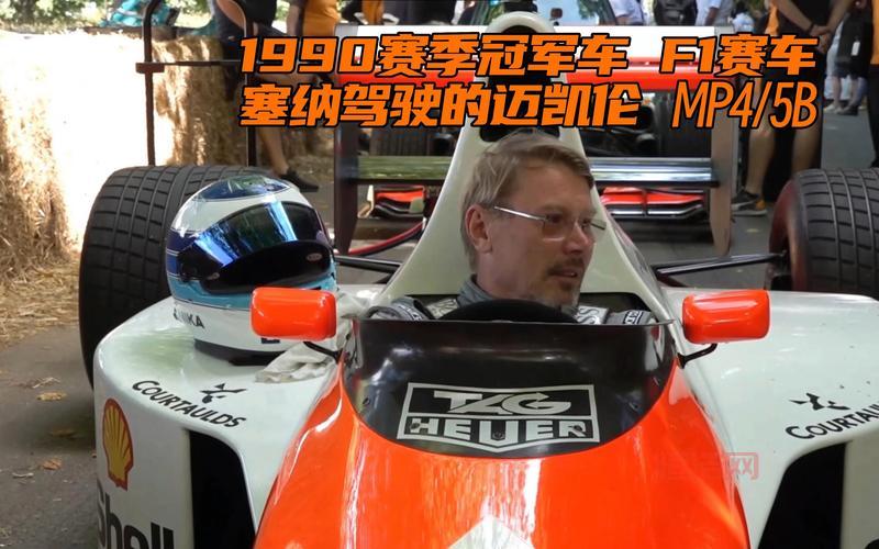 深入解读F1方程式赛车：揭开顶级车队和冠军背后的故事