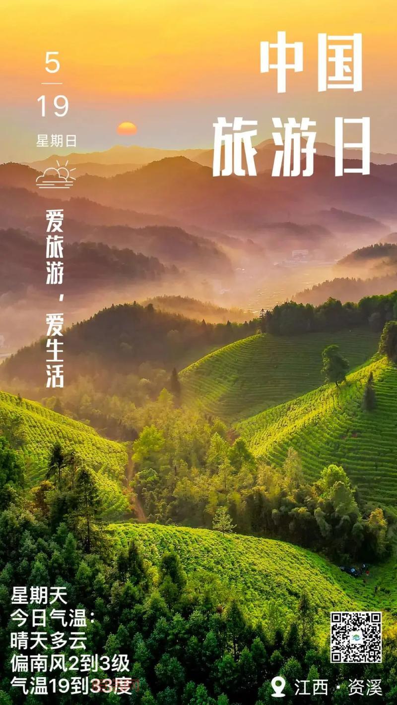 中国旅游日定在5月19日的原因，背后故事你知道吗？