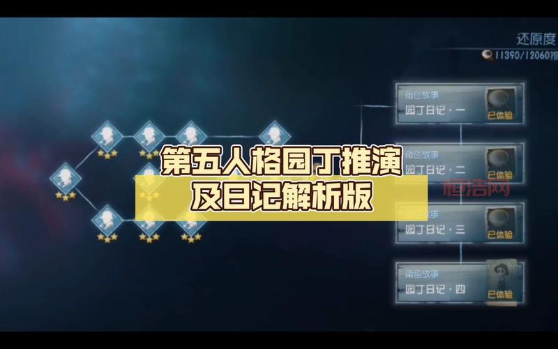 第五人格园丁推演日记3推演故事，园丁日记第三章！
