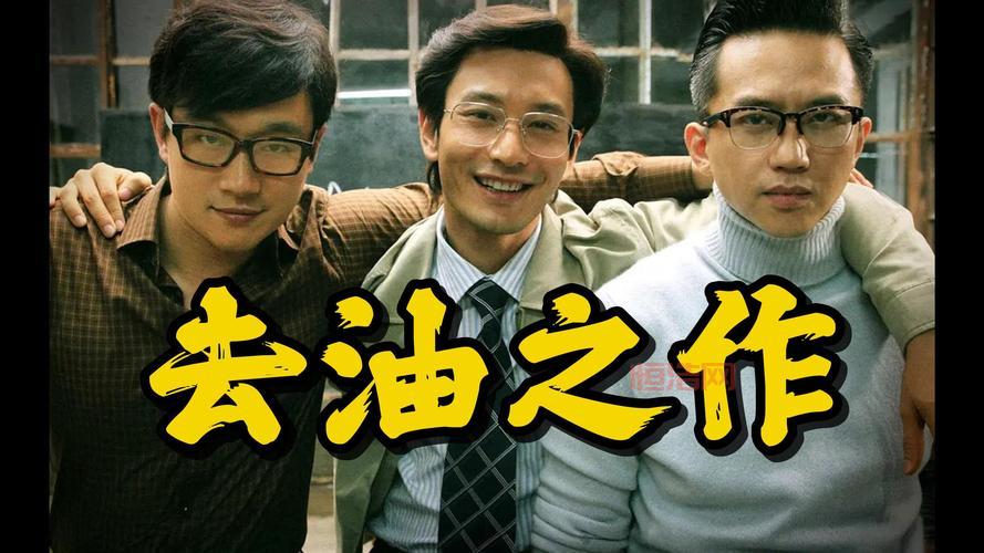 中国合伙人海报解读：电影中隐藏的美国文化元素