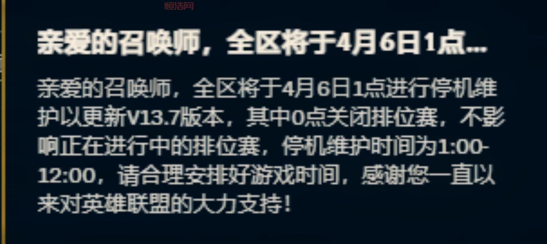 英雄联盟停机维护公告最新，看看更新了啥？